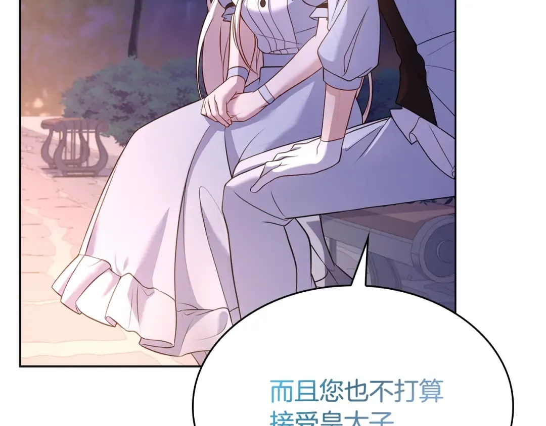 第66话 晴天霹雳 第29页