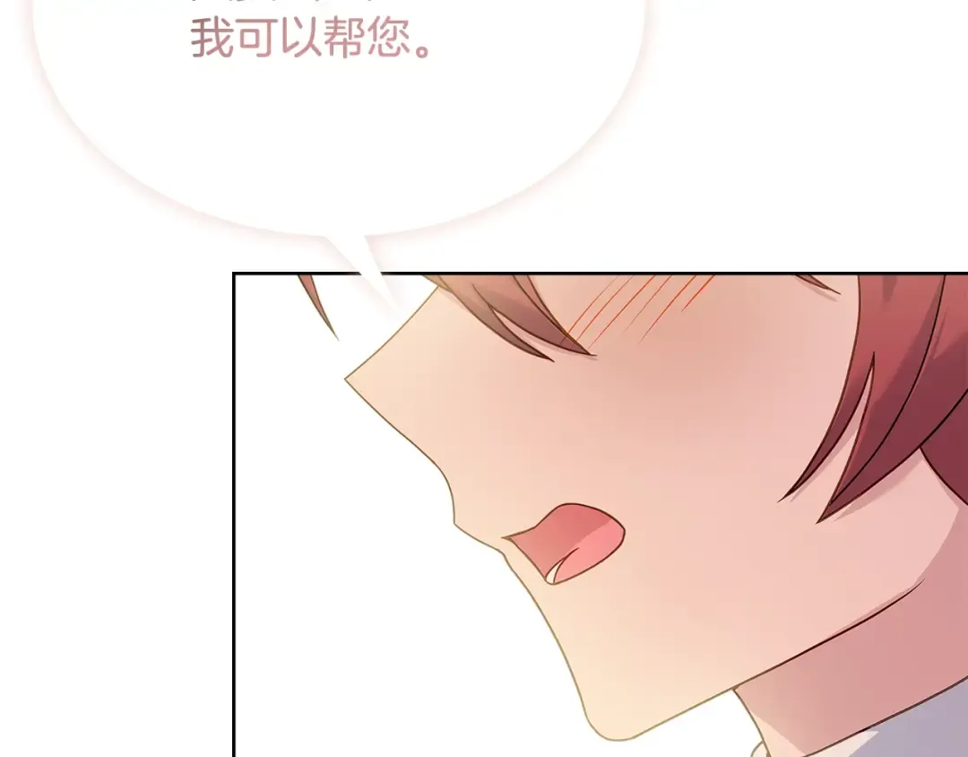 第66话 晴天霹雳 第33页
