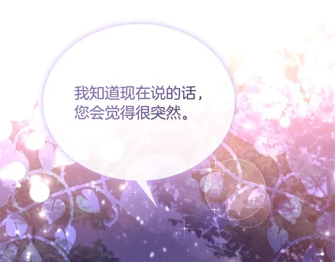 第66话 晴天霹雳 第46页