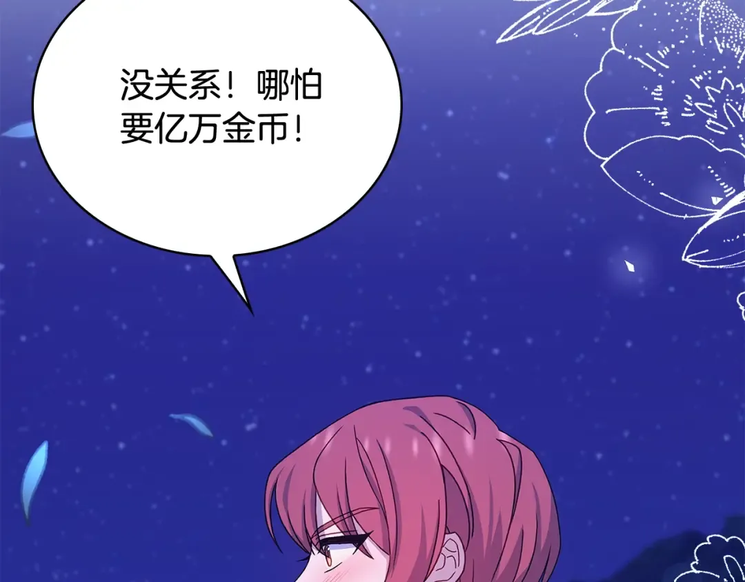 第66话 晴天霹雳 第61页