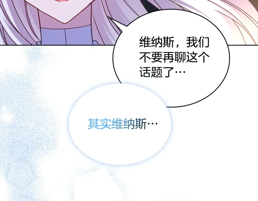 第66话 晴天霹雳 第66页
