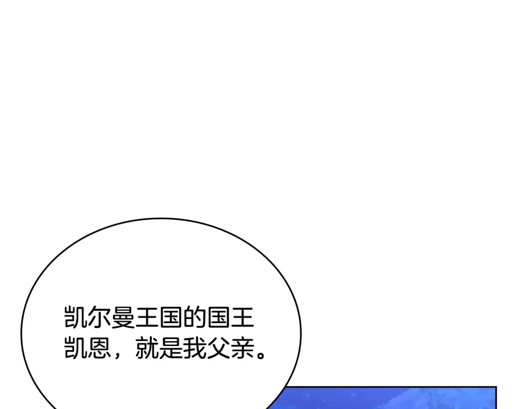 第66话 晴天霹雳 第79页