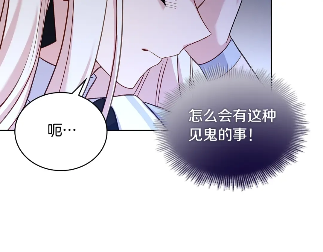 第66话 晴天霹雳 第100页