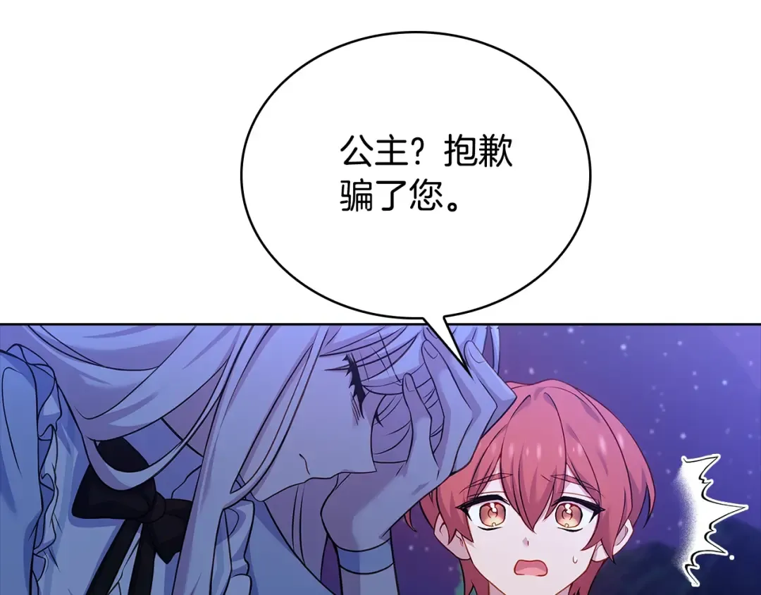 第66话 晴天霹雳 第101页