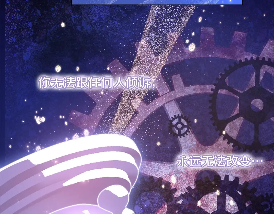 第66话 晴天霹雳 第137页