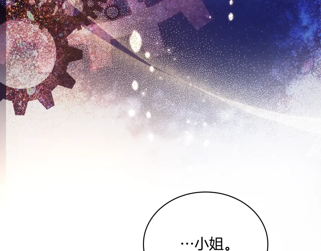 第66话 晴天霹雳 第140页