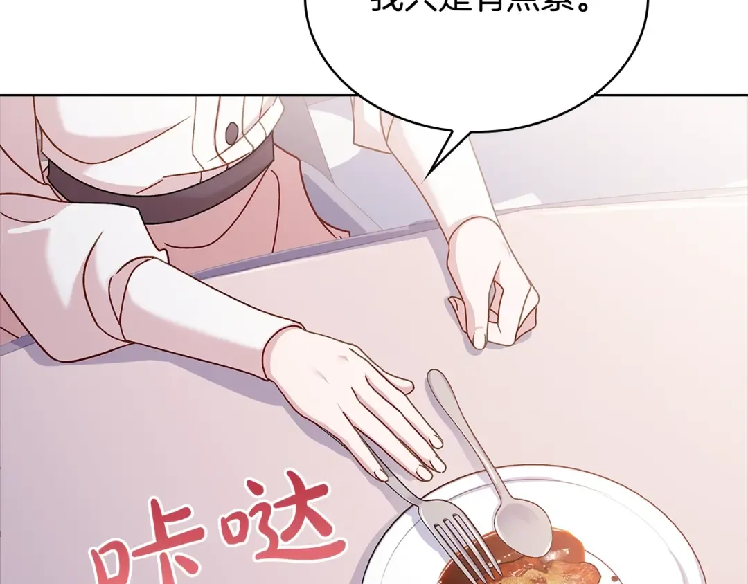 第66话 晴天霹雳 第154页