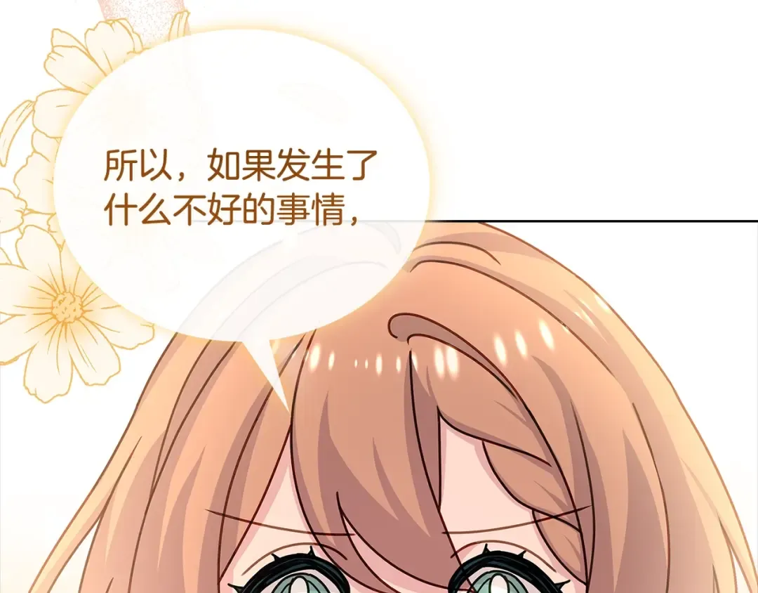 第66话 晴天霹雳 第161页