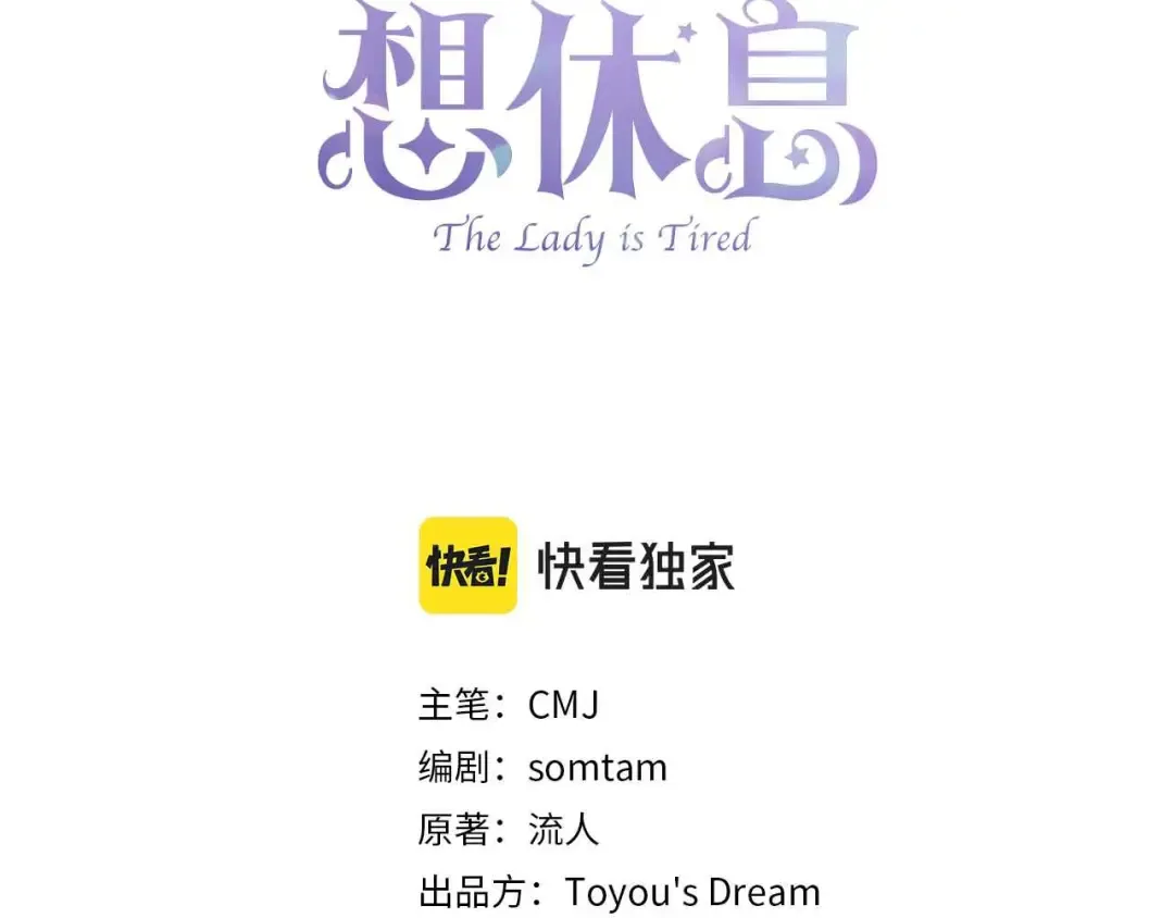 第67话 乖乖跟我来 第3页