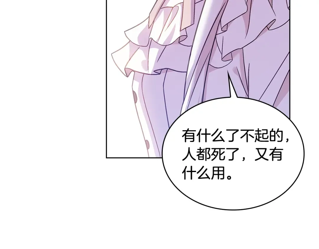 第67话 乖乖跟我来 第44页