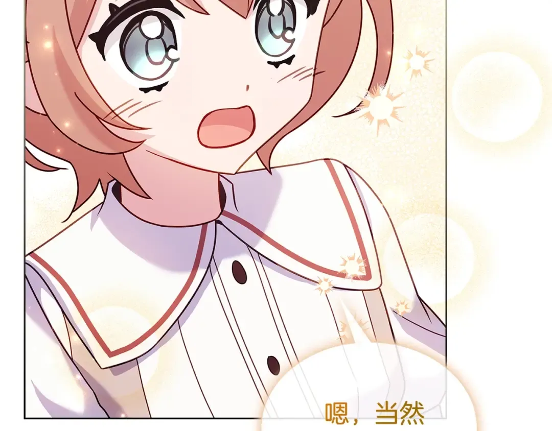第67话 乖乖跟我来 第74页