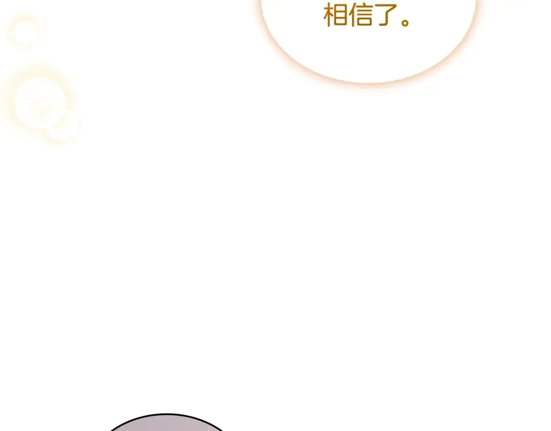 第67话 乖乖跟我来 第75页