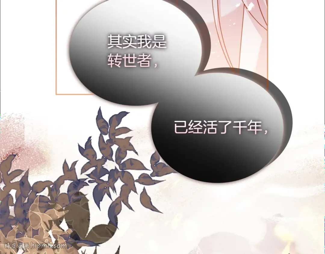 第67话 乖乖跟我来 第80页