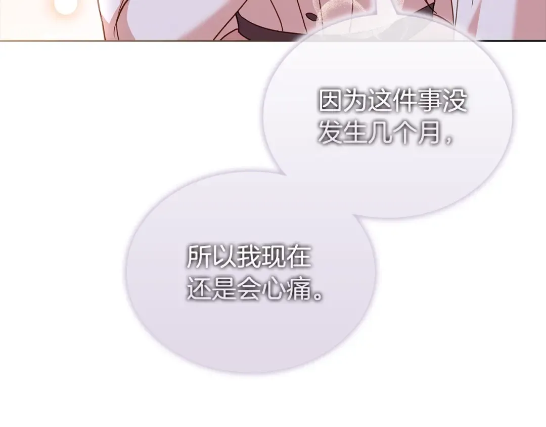 第67话 乖乖跟我来 第87页