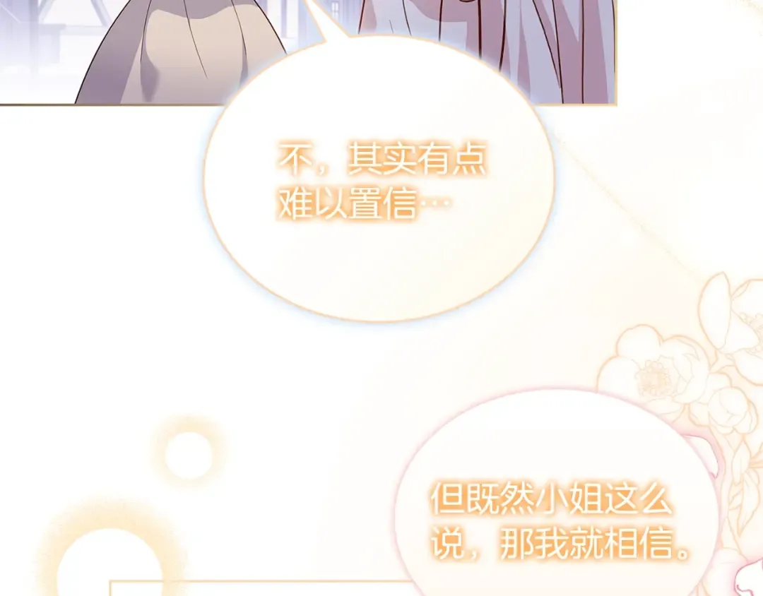 第67话 乖乖跟我来 第95页