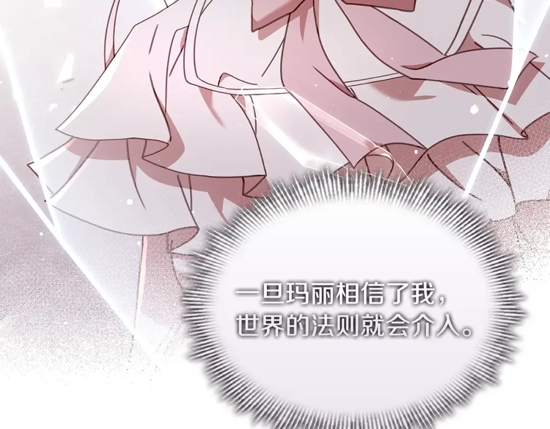 第67话 乖乖跟我来 第110页