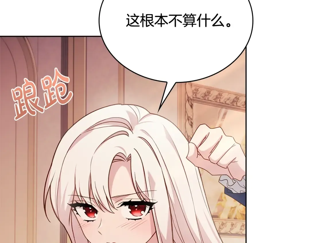 第67话 乖乖跟我来 第187页