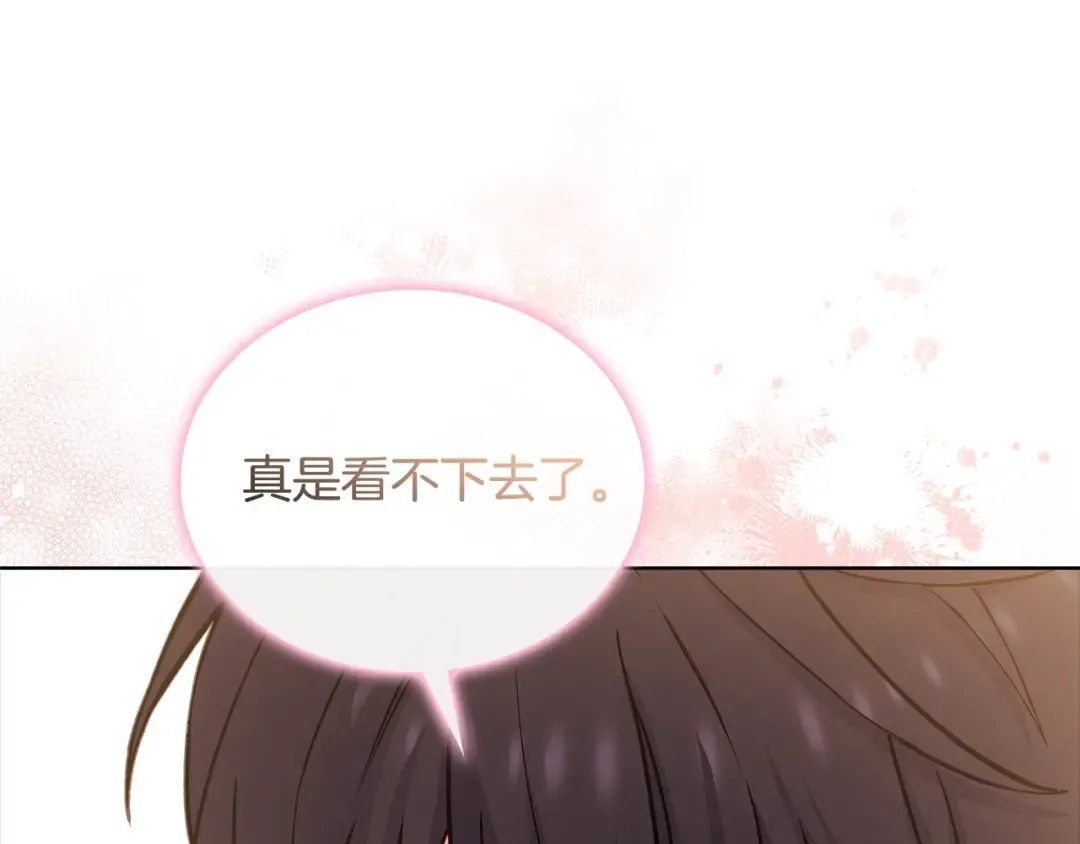 第67话 乖乖跟我来 第197页