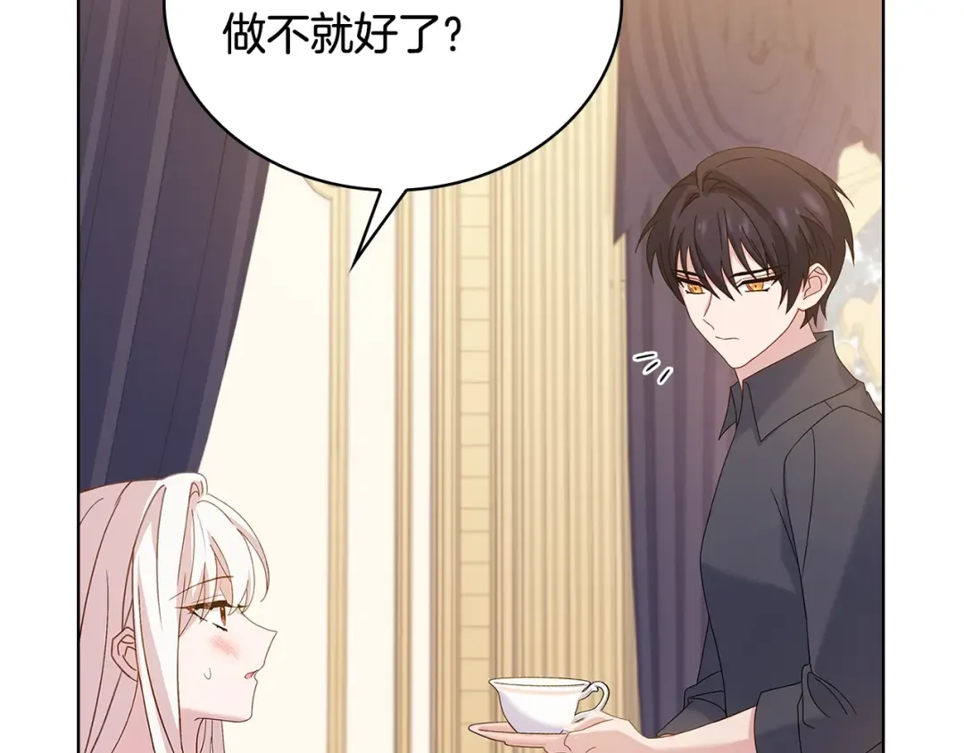 第68话 精心照顾 第68页