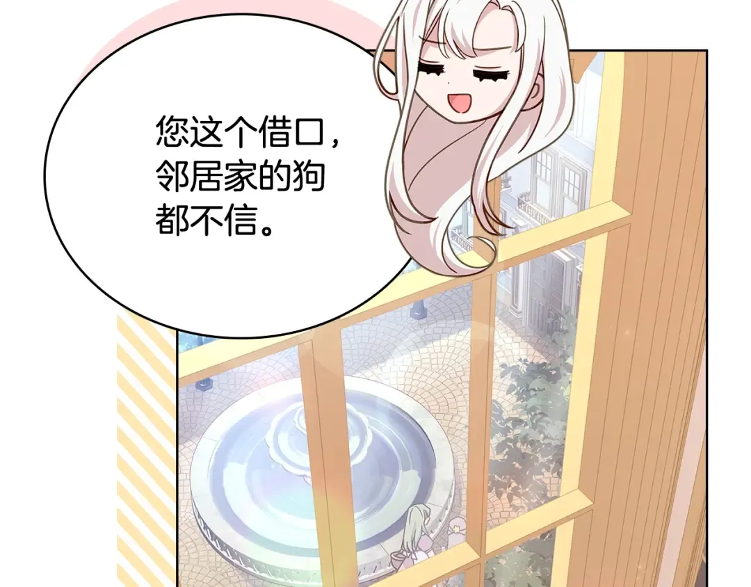 第68话 精心照顾 第76页