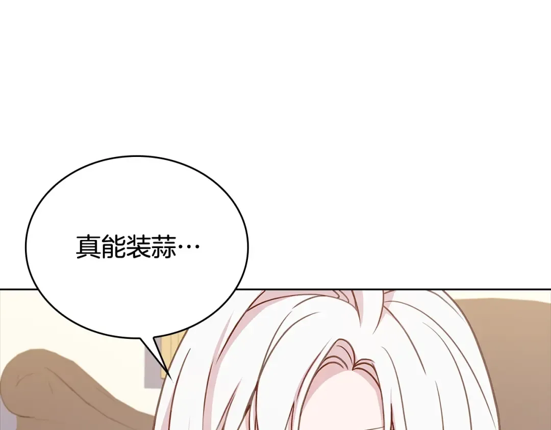 第68话 精心照顾 第78页