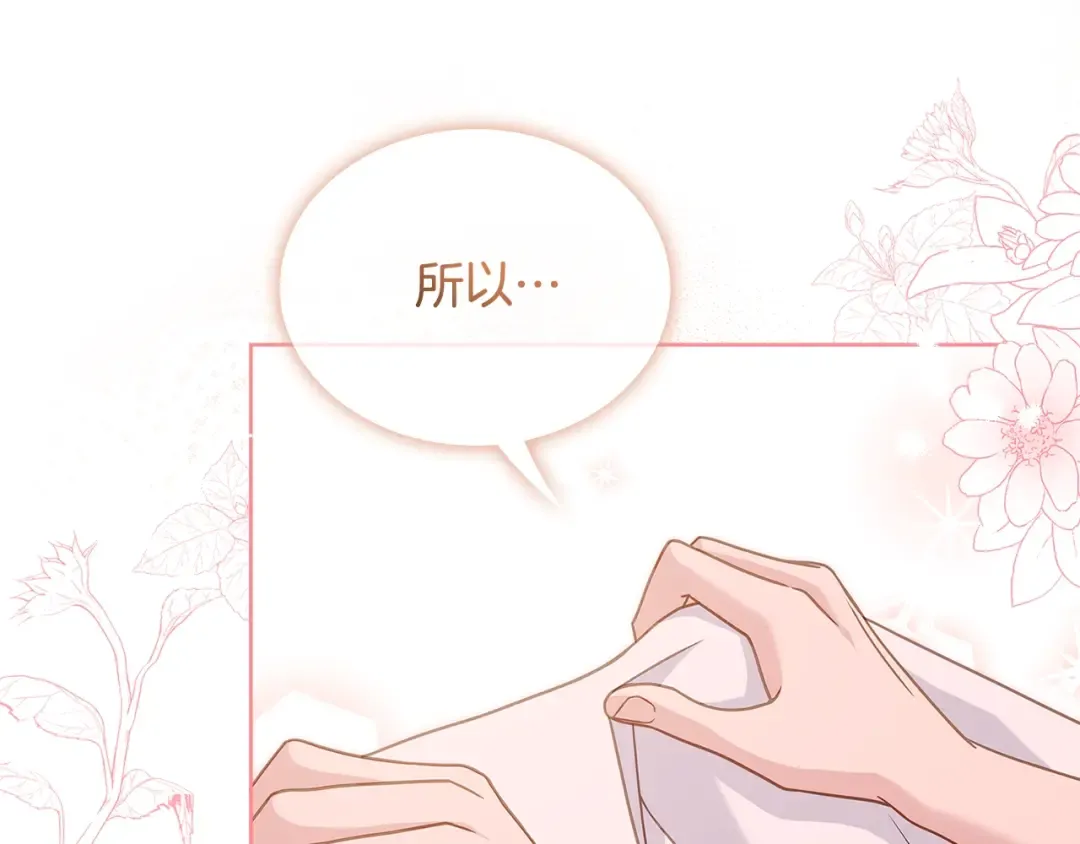 第68话 精心照顾 第85页