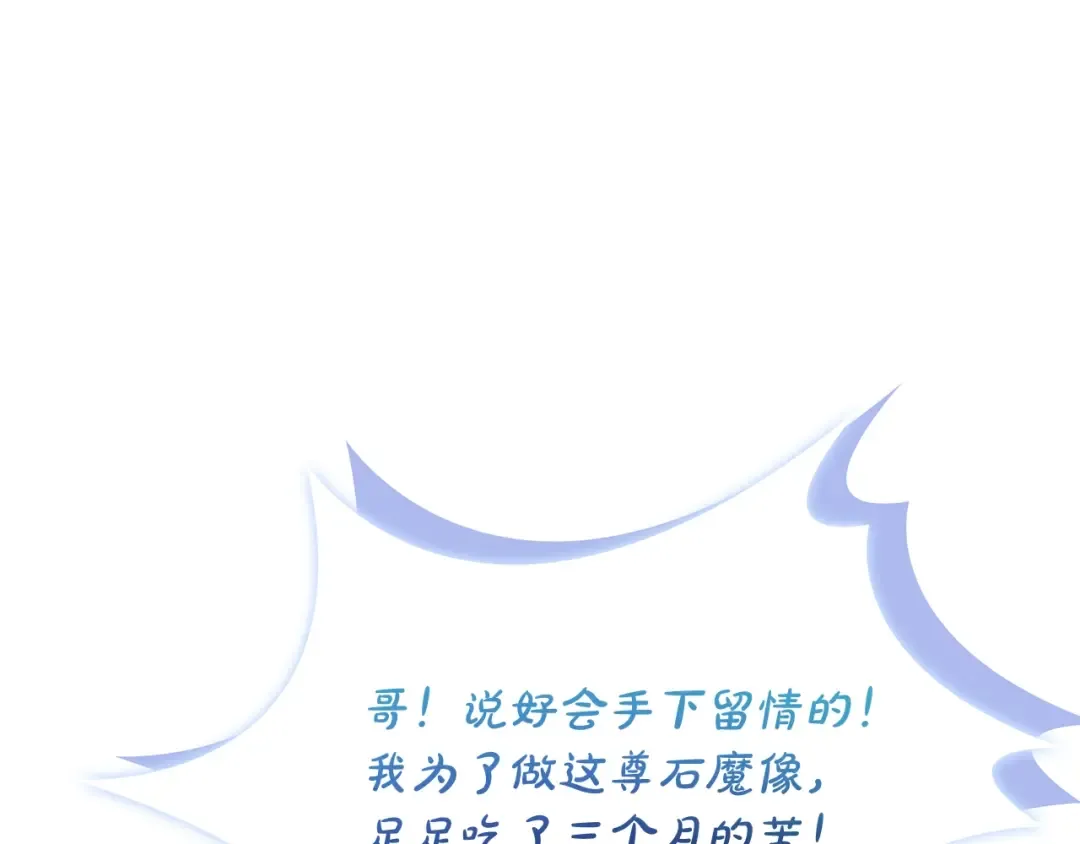 第69话 一臂之力 第14页