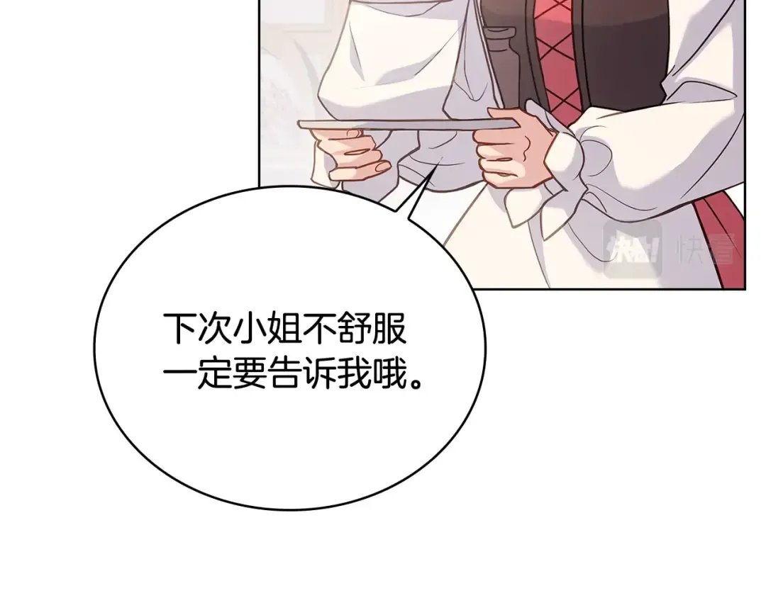 第69话 一臂之力 第85页
