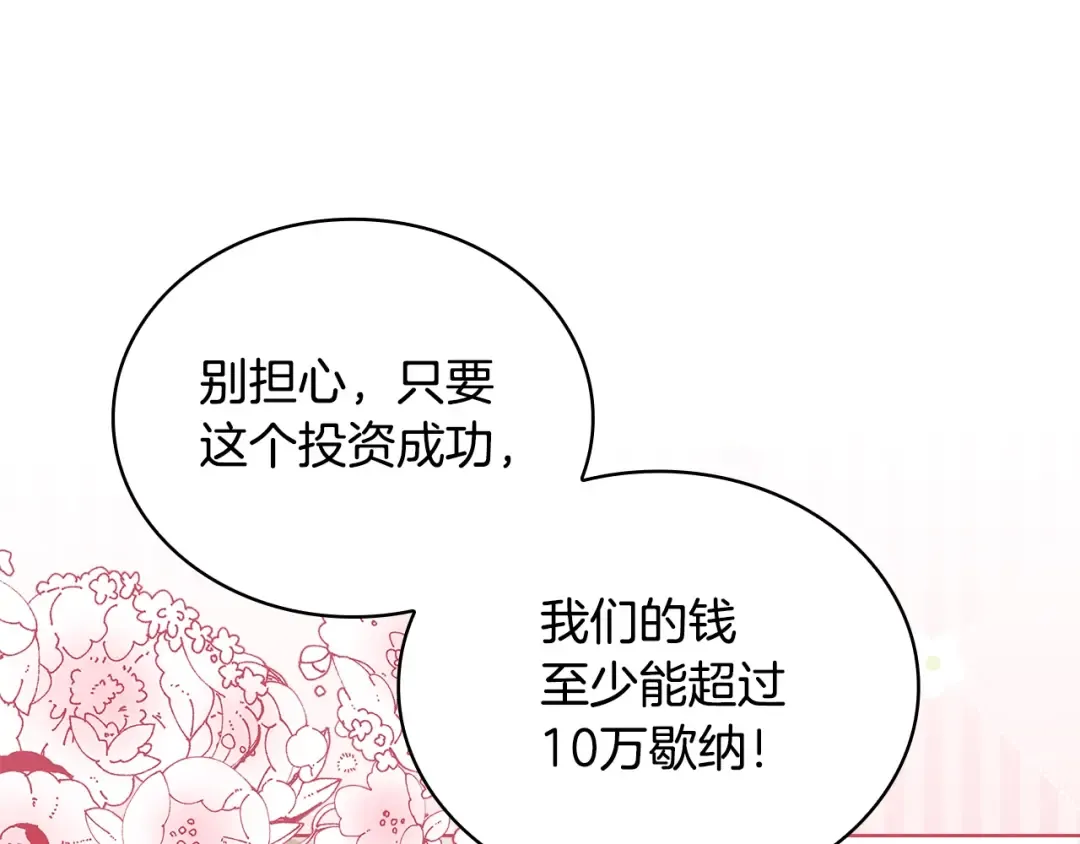 第69话 一臂之力 第153页