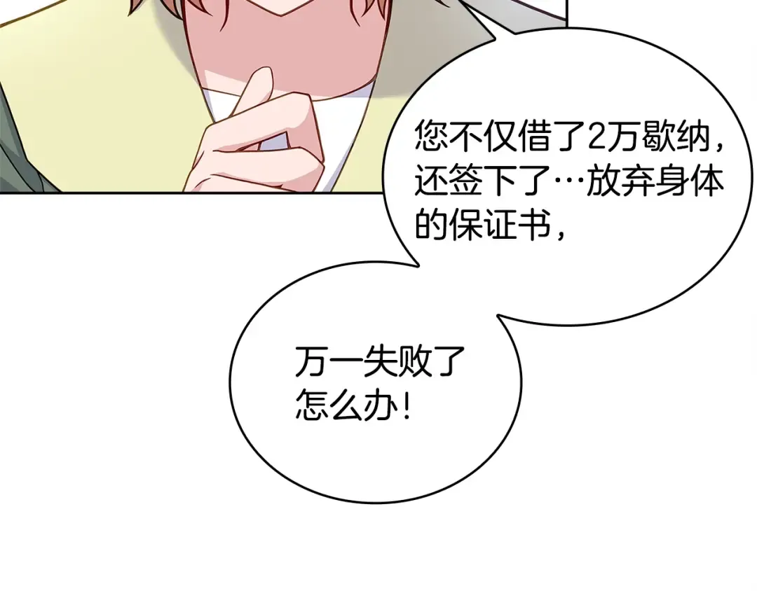 第69话 一臂之力 第158页