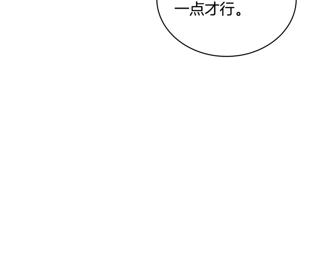 第70话 被掌掴 第14页