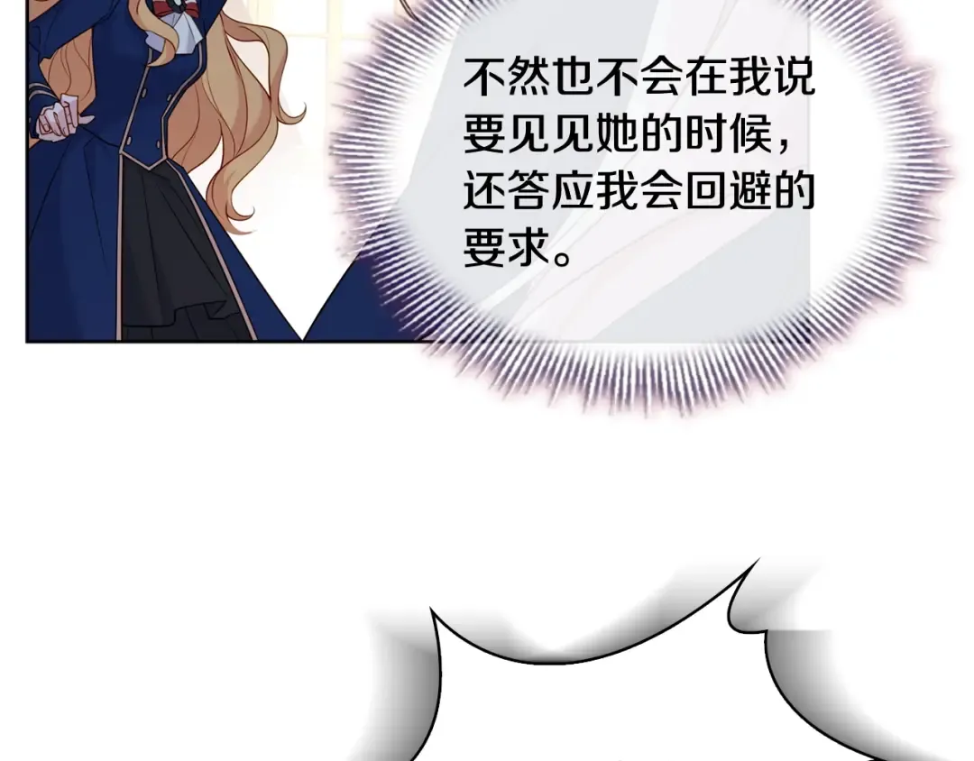 第70话 被掌掴 第125页