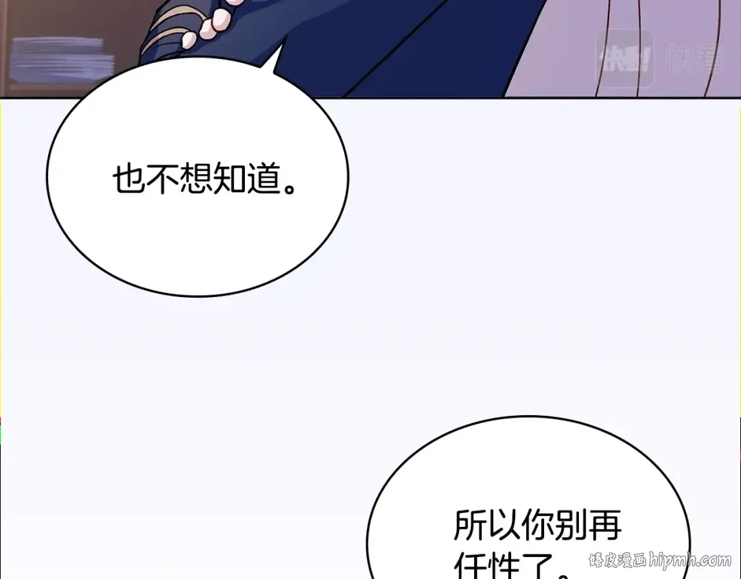 第70话 被掌掴 第184页