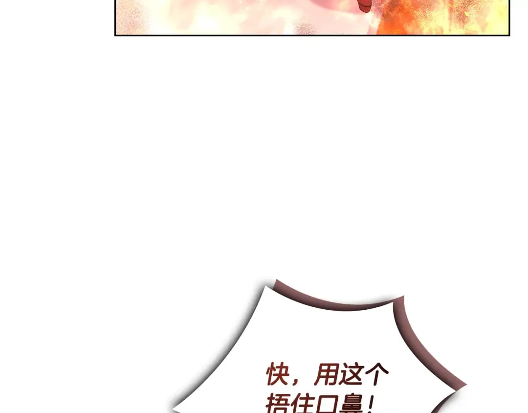 第71话 挺身而出 第174页