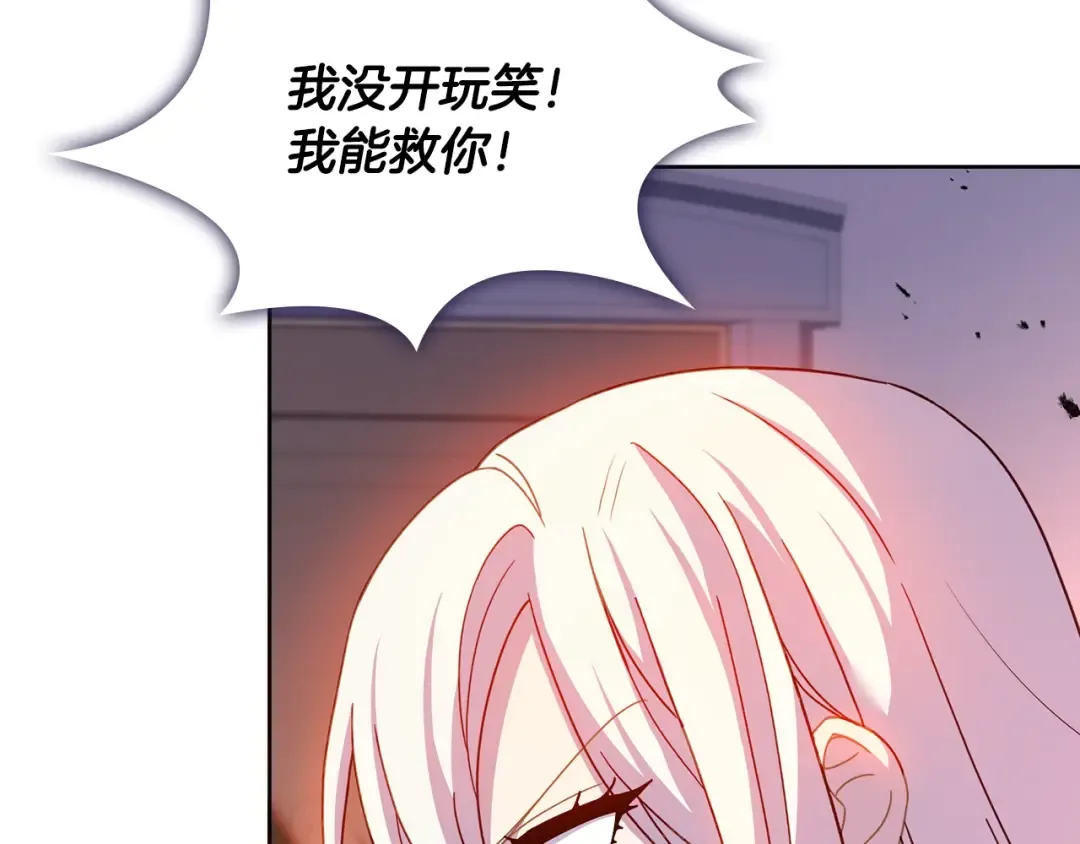第72话 你是我的安全感 第18页