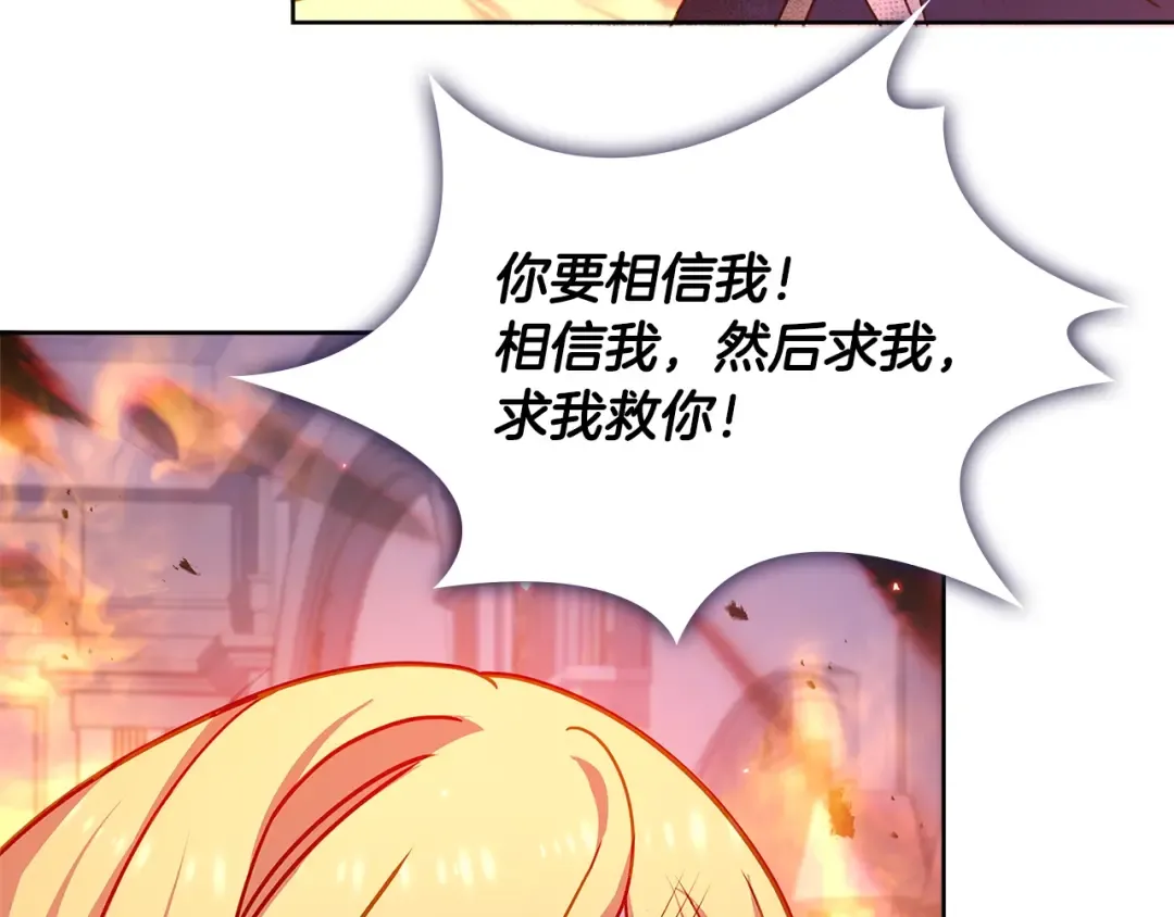 第72话 你是我的安全感 第20页