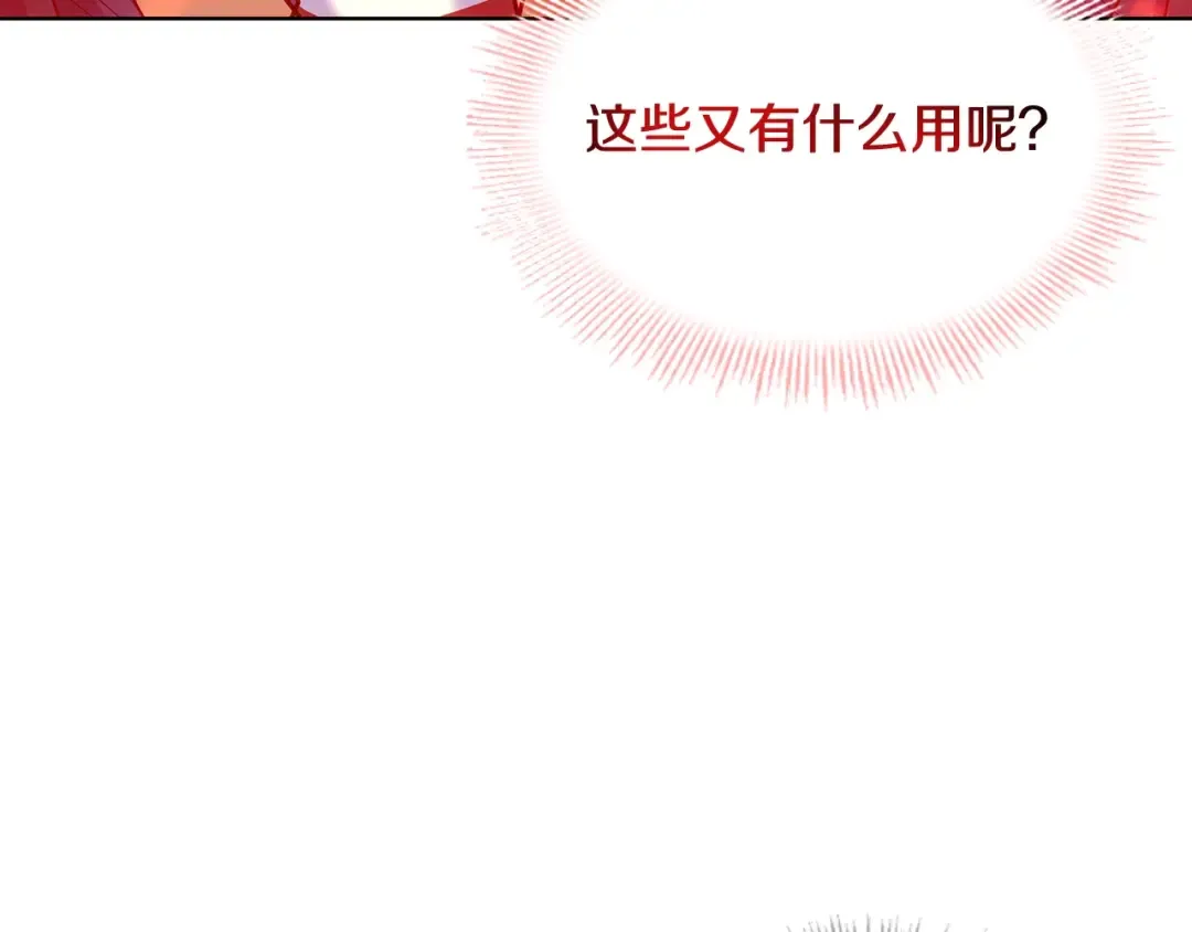 第72话 你是我的安全感 第27页