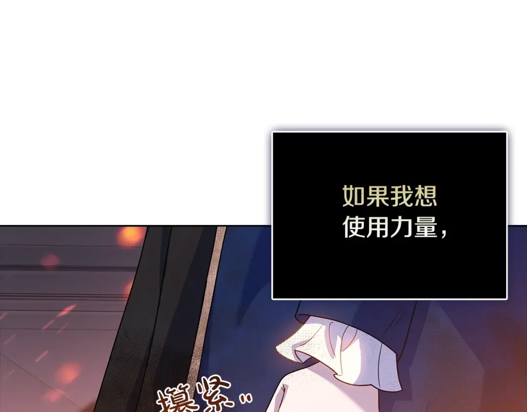 第72话 你是我的安全感 第30页