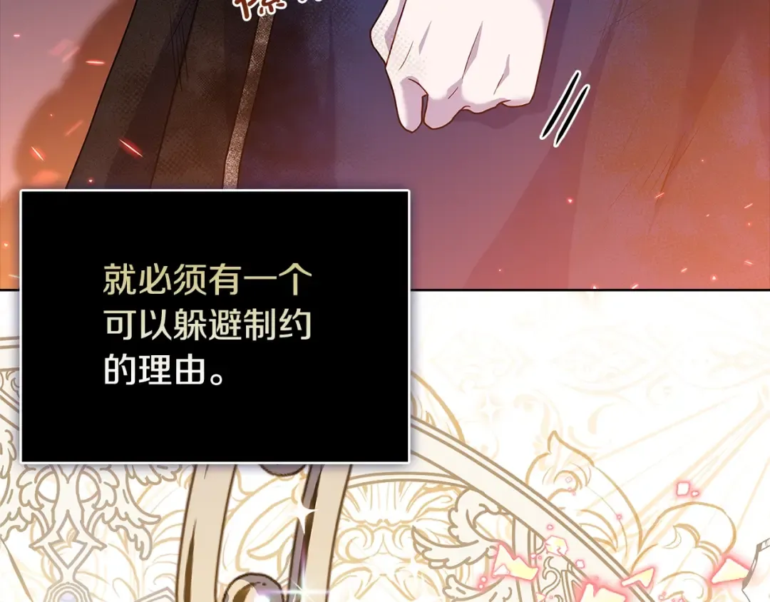 第72话 你是我的安全感 第31页