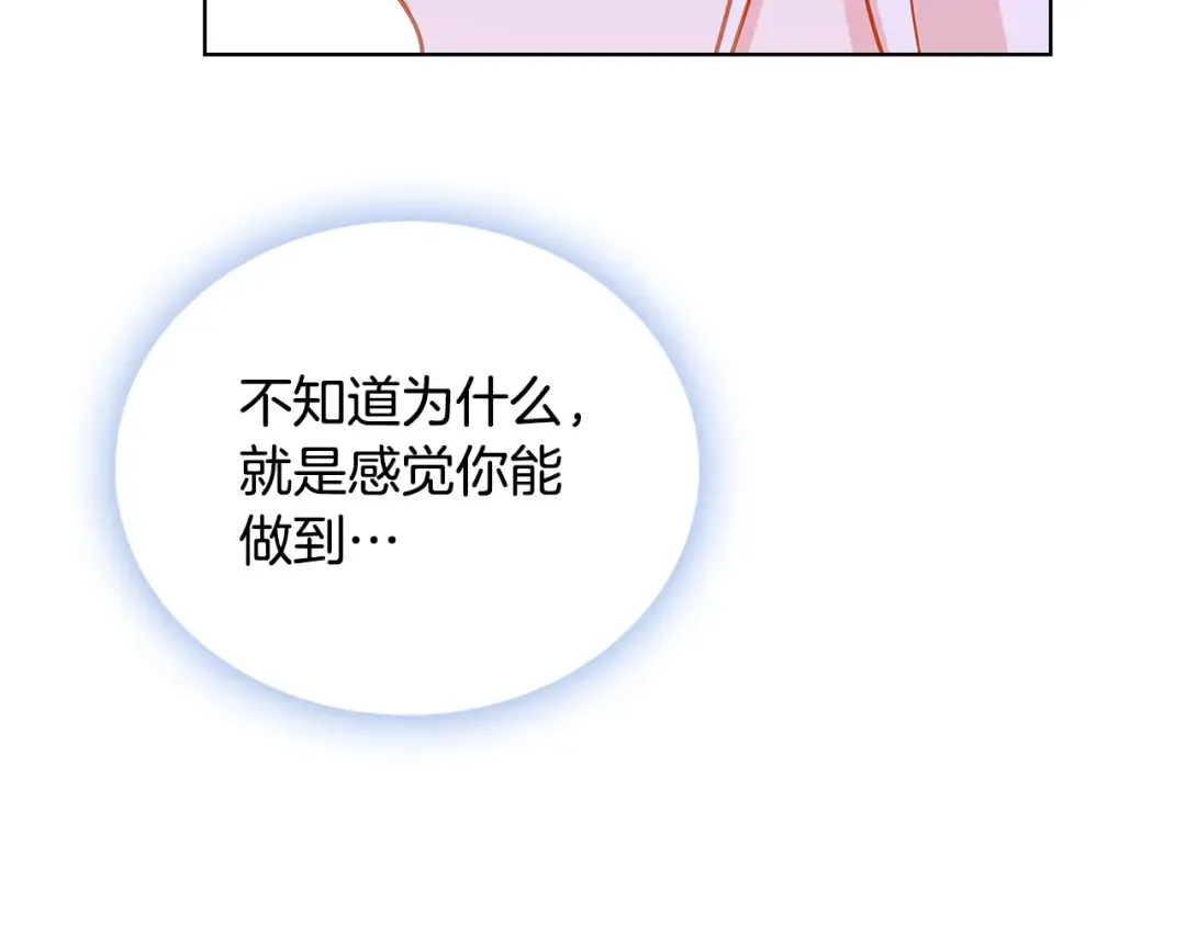 第72话 你是我的安全感 第39页