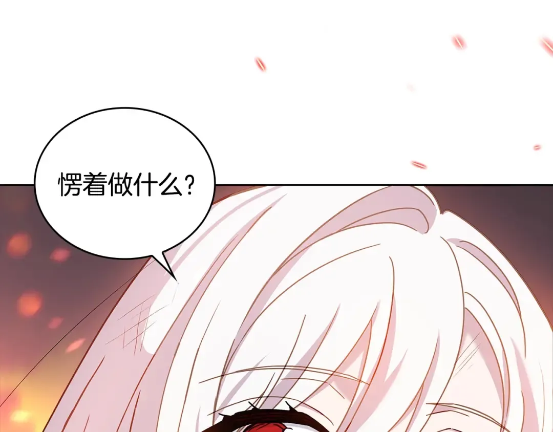 第72话 你是我的安全感 第73页
