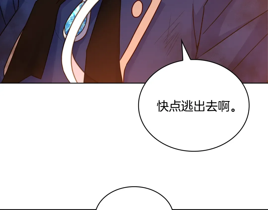 第72话 你是我的安全感 第75页