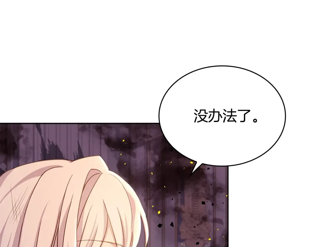 第72话 你是我的安全感 第90页