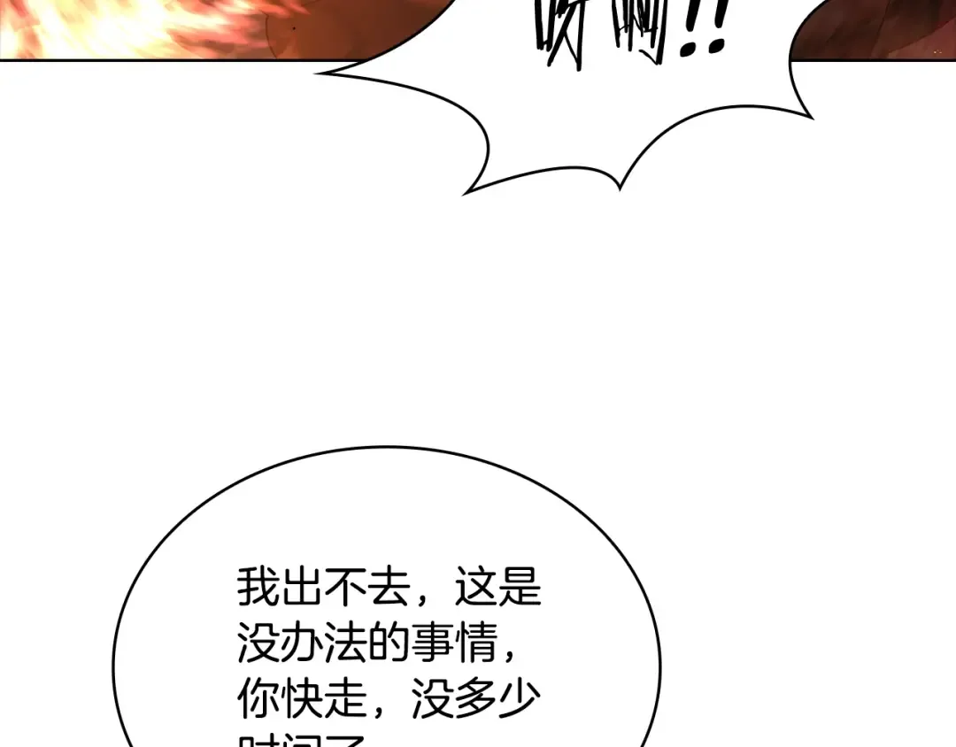 第72话 你是我的安全感 第97页