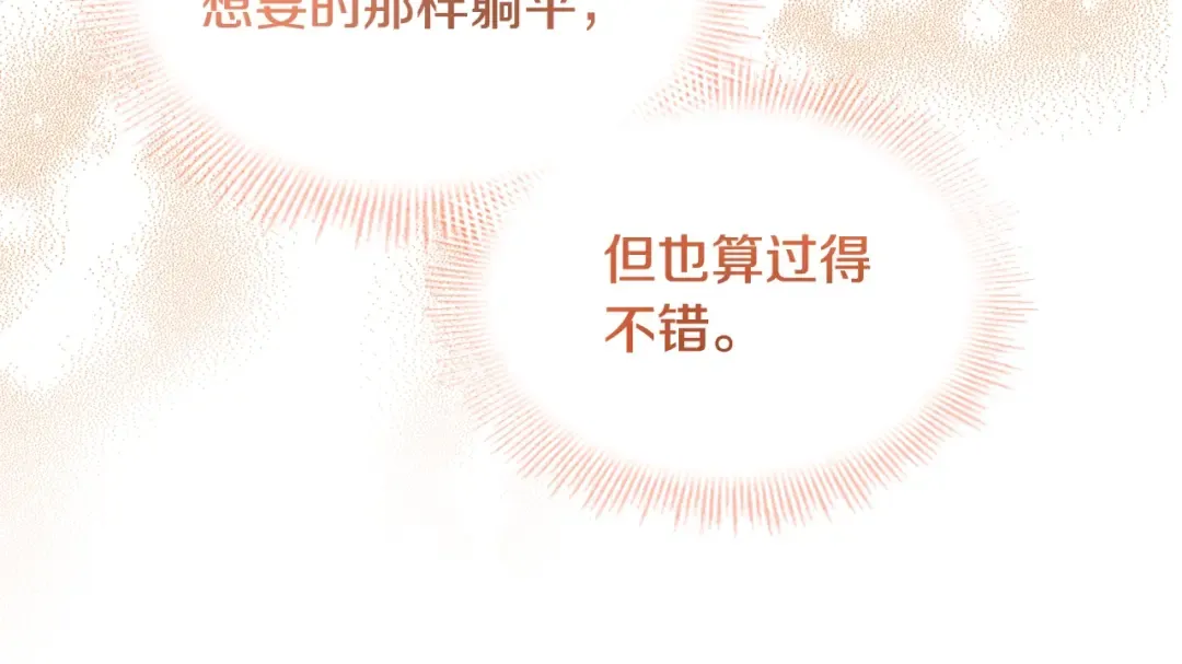 第72话 你是我的安全感 第125页