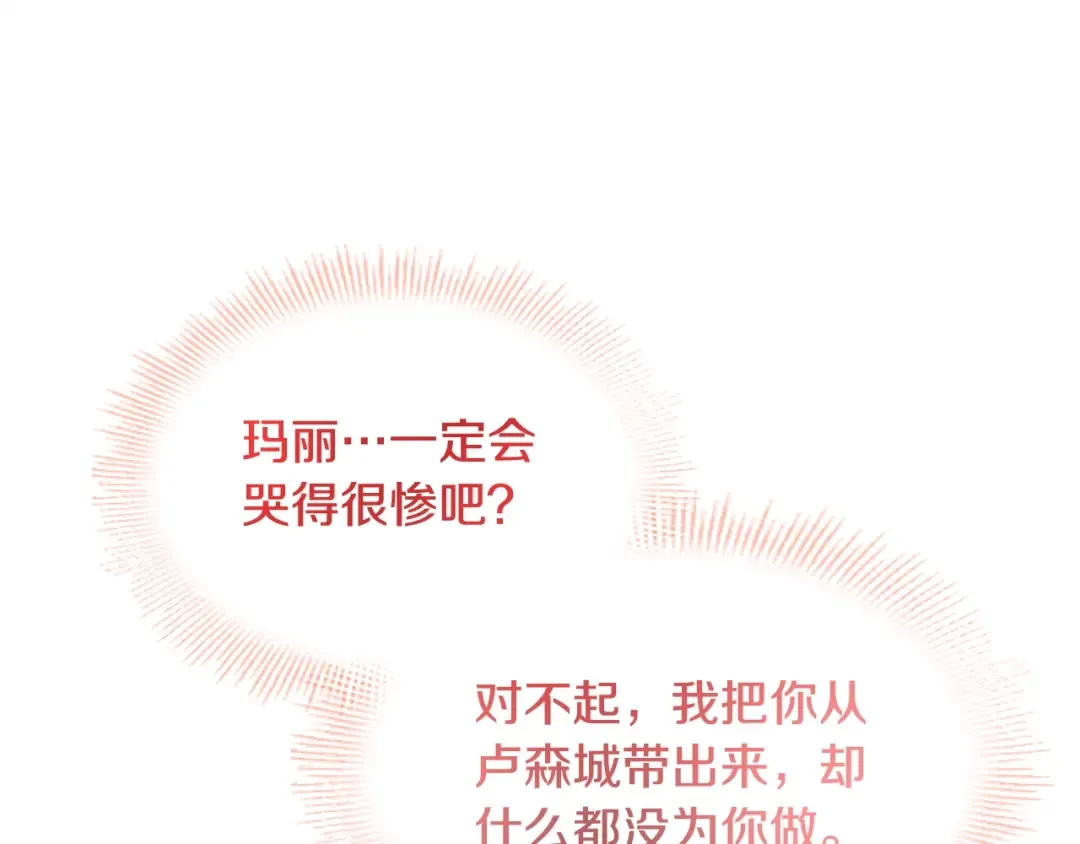 第72话 你是我的安全感 第126页