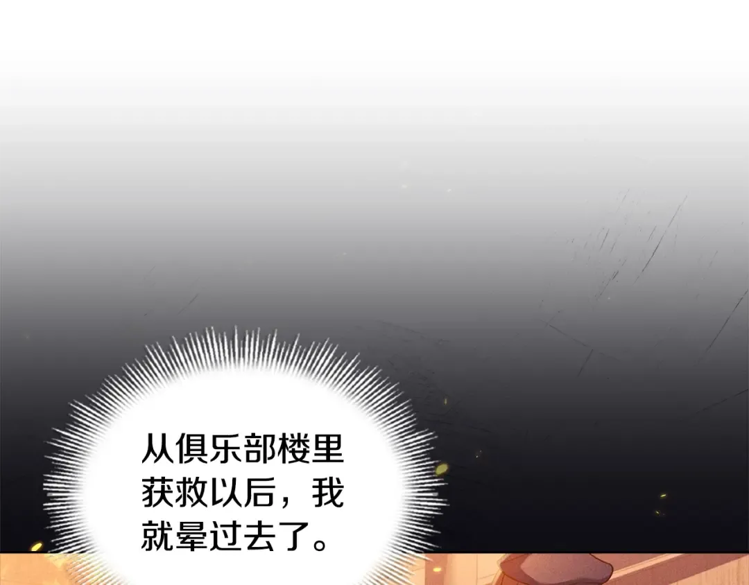 第73话 痊愈后 第19页