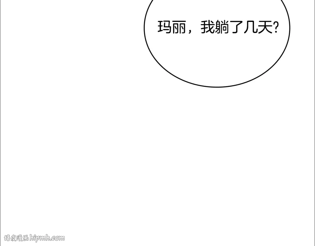 第73话 痊愈后 第88页