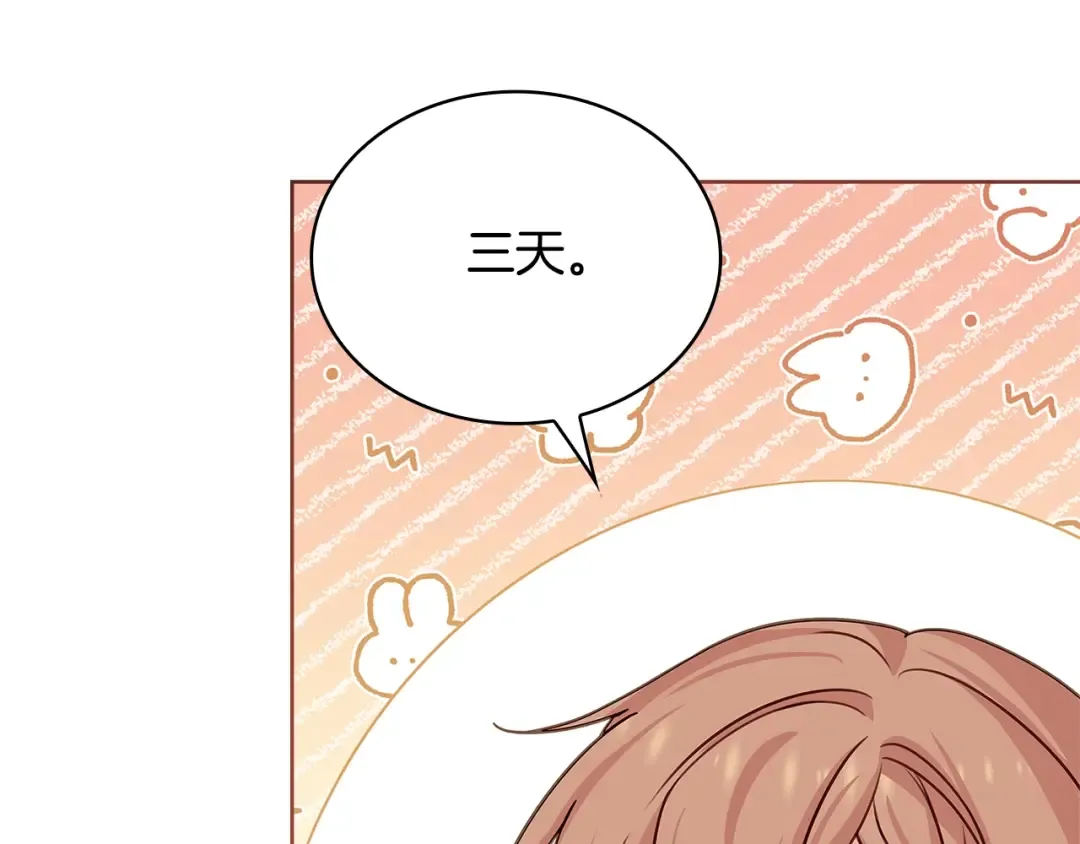 第73话 痊愈后 第89页