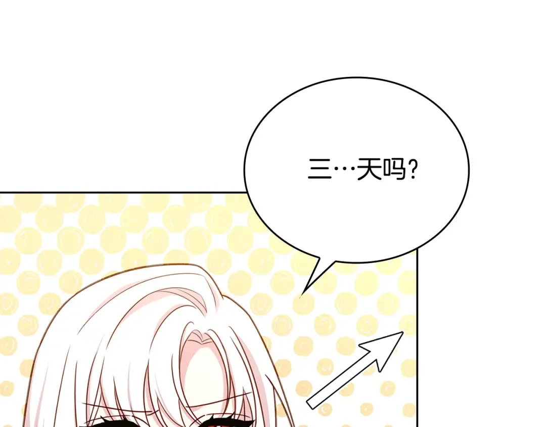 第73话 痊愈后 第91页